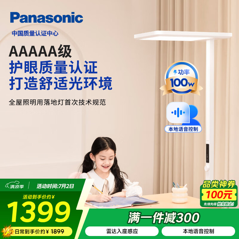 松下（Panasonic）立式护眼灯学习灯全光谱落地灯儿童【国家补贴】护眼 适阅大路灯