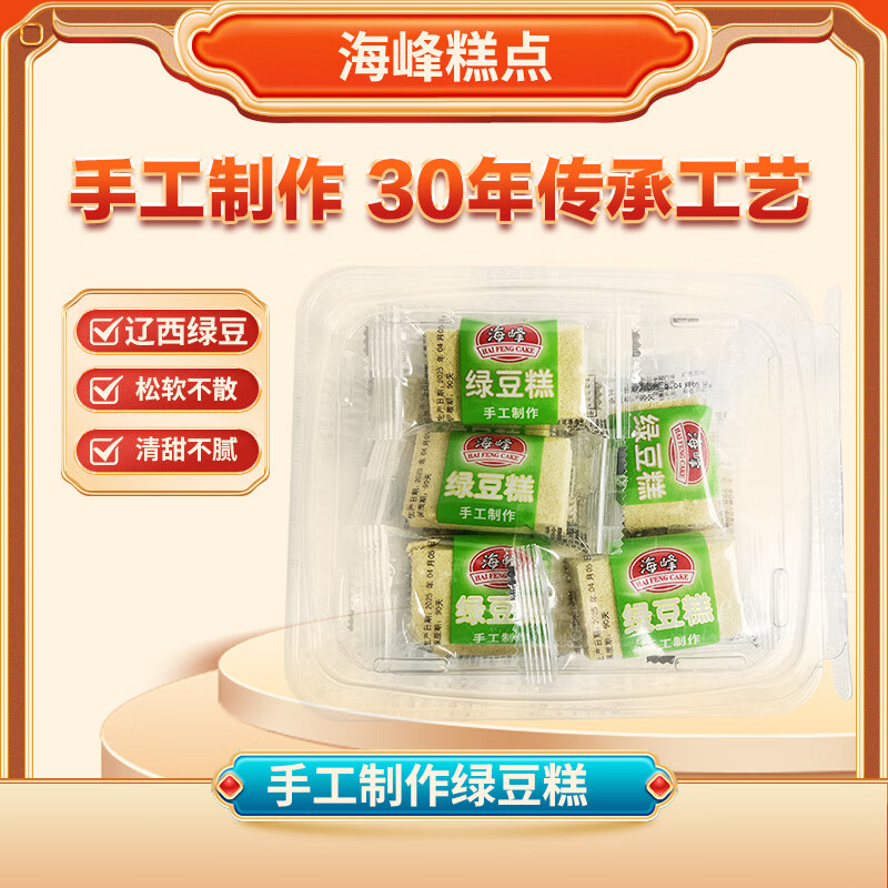 海峰 老式绿豆糕原味220g 