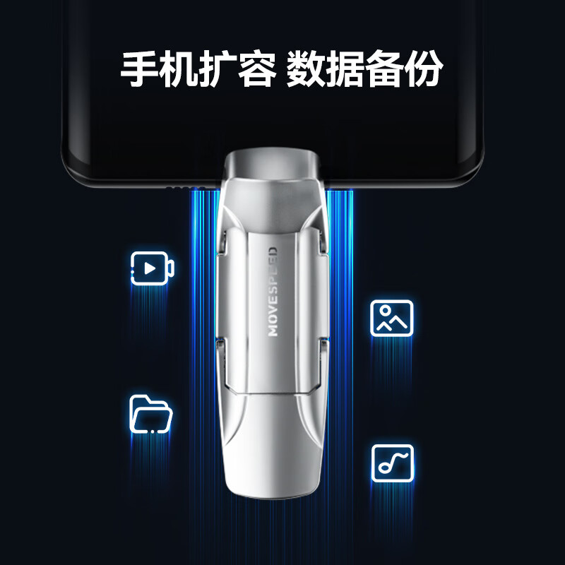 移速MOVESPEED手机电脑USB3.1Type-c双接口逸V系列520Ms固态 逸V-500M读写银色 128GB