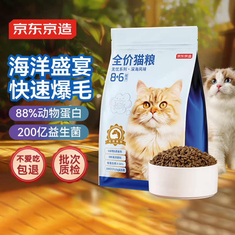 京东京造 全价无谷猫粮-深海盛宴10kg  20斤成幼猫鱼肉海鲜鱼油美毛增肥