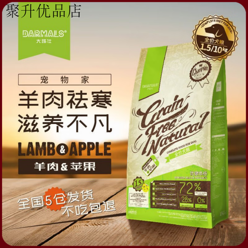 大瑪仕狗糧鴨肉梨去緩淚痕大瑪仕犬糧泰迪比熊博美專(zhuān)用成幼犬全犬期 經(jīng)典鴨肉梨配方【清火去淚痕】 1.5kg 【線(xiàn)下門(mén)店同款】