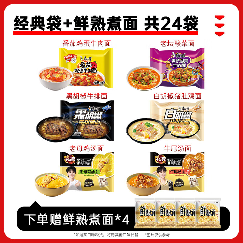 康师傅 方便面经典泡面袋装24袋红烧牛肉香辣多口味整箱装免煮速食宵夜 【共24袋】经典袋混合+鲜熟煮面