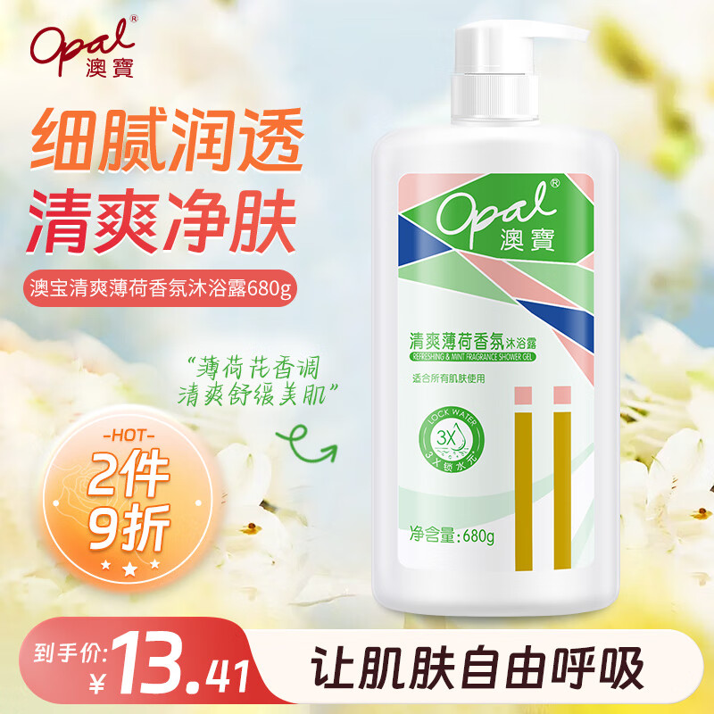 澳宝清爽薄荷香氛沐浴露680ml 持久冰爽劲凉型沐浴液留香男女士通用