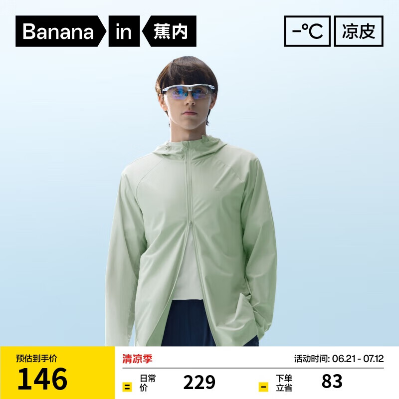 蕉内凉皮3系男士防晒外套防晒衣皮肤衣男凉感原纱透气防晒服夏季