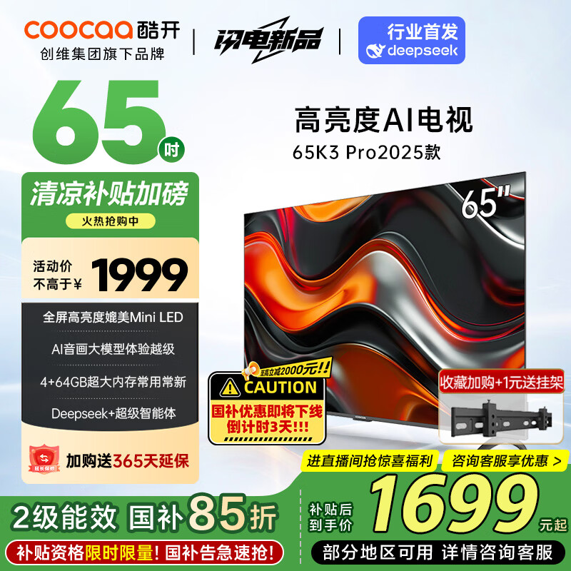 �Ὺ��coocaa����ά����K3 Pro 2025�� 65Ӣ�� AI���� 4K������ ���� ������ϷҺ�����ӻ� �Ծɻ��� �ҵ���Ҳ��� 65Ӣ�� ����