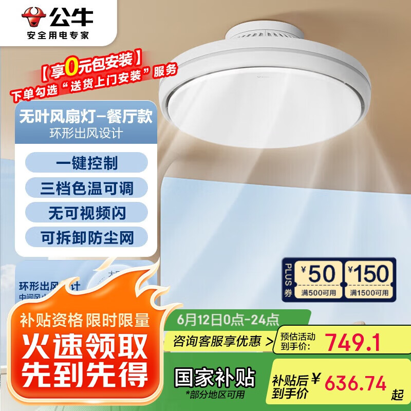 公牛（BULL）无叶风扇灯餐厅款GF39AT吹人不吹菜大风量吊扇灯带氛围灯送遥控器