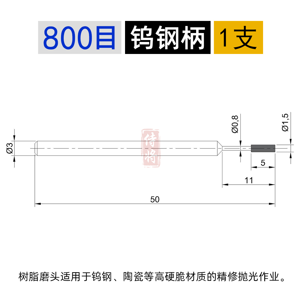 0mm树脂磨头(100 直径1.5mm树脂磨头(800#一支)