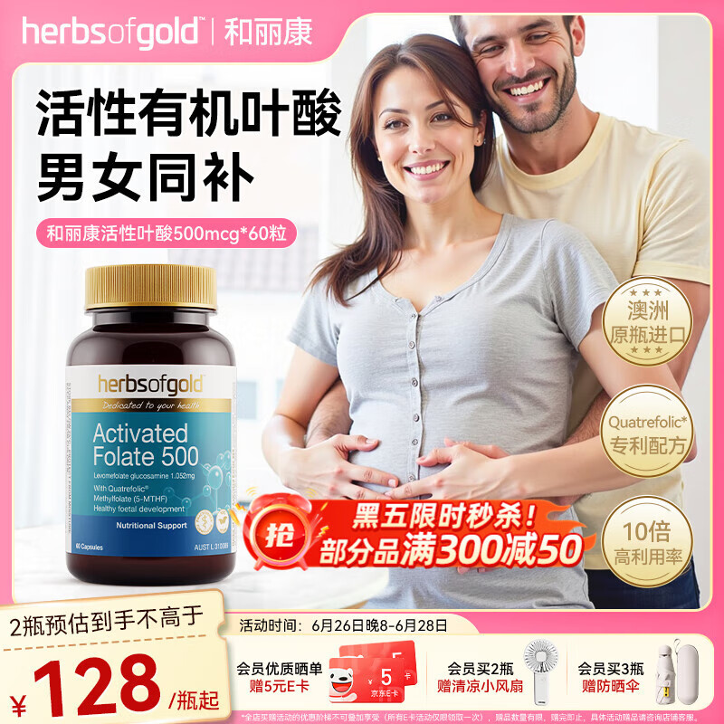 HerbsofGold活性叶酸片500mcg*60粒男女备孕营养黄金素中老年白发 澳洲进口