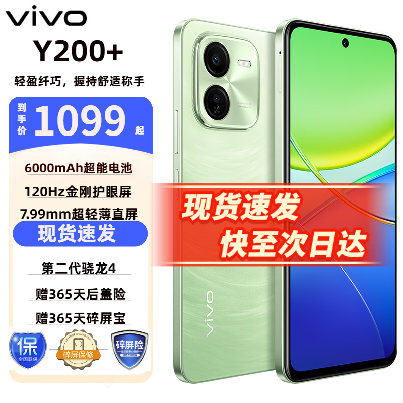vivo Y200+ 新品 全网通 5G手机 天空之城12+512全网通 官方标配