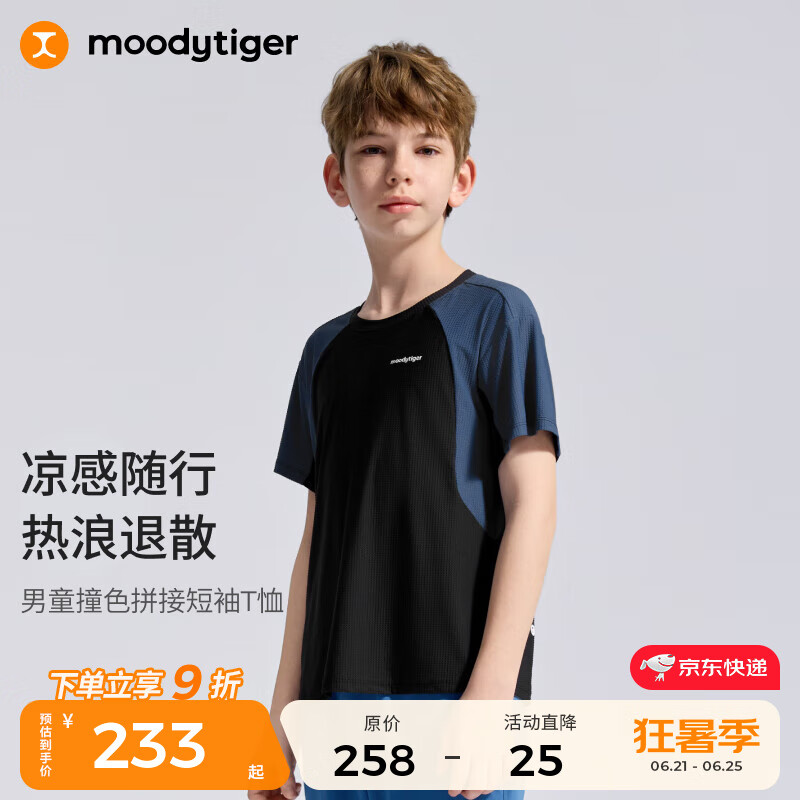moodytiger男童短袖T恤凉感速干25夏季新品儿童上衣撞色拼接户外休闲运动衣 炭黑色 140