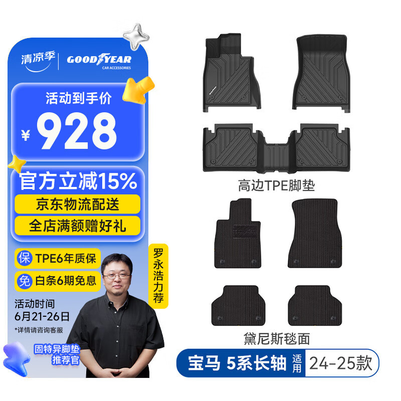 固特异（Goodyear）tpe汽车脚垫适用于宝马5系长轴525li530li配件TPE脚垫黛尼斯