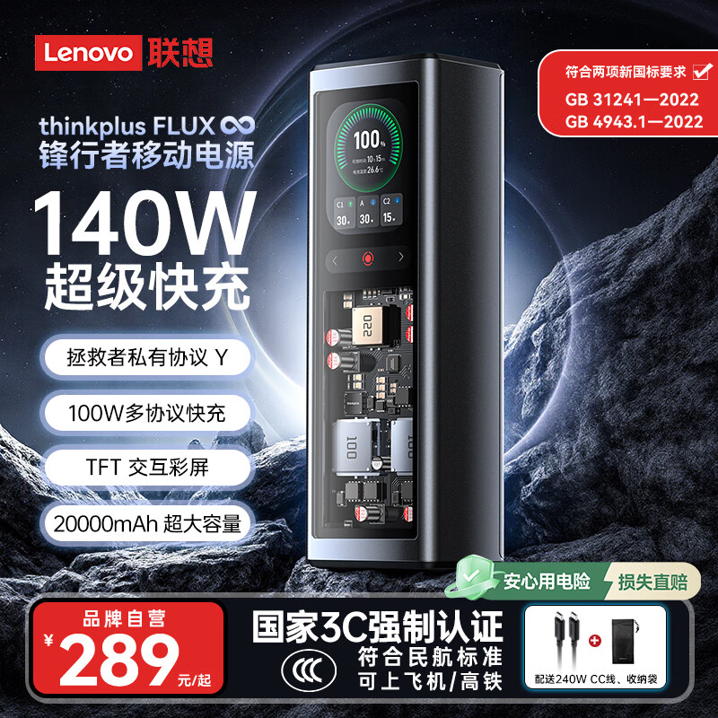 ThinkPlus【新3C认证】联想锋行者140W快充20000毫安时笔记本充电宝拯救者y7000pPD多协议适用苹果华为联想