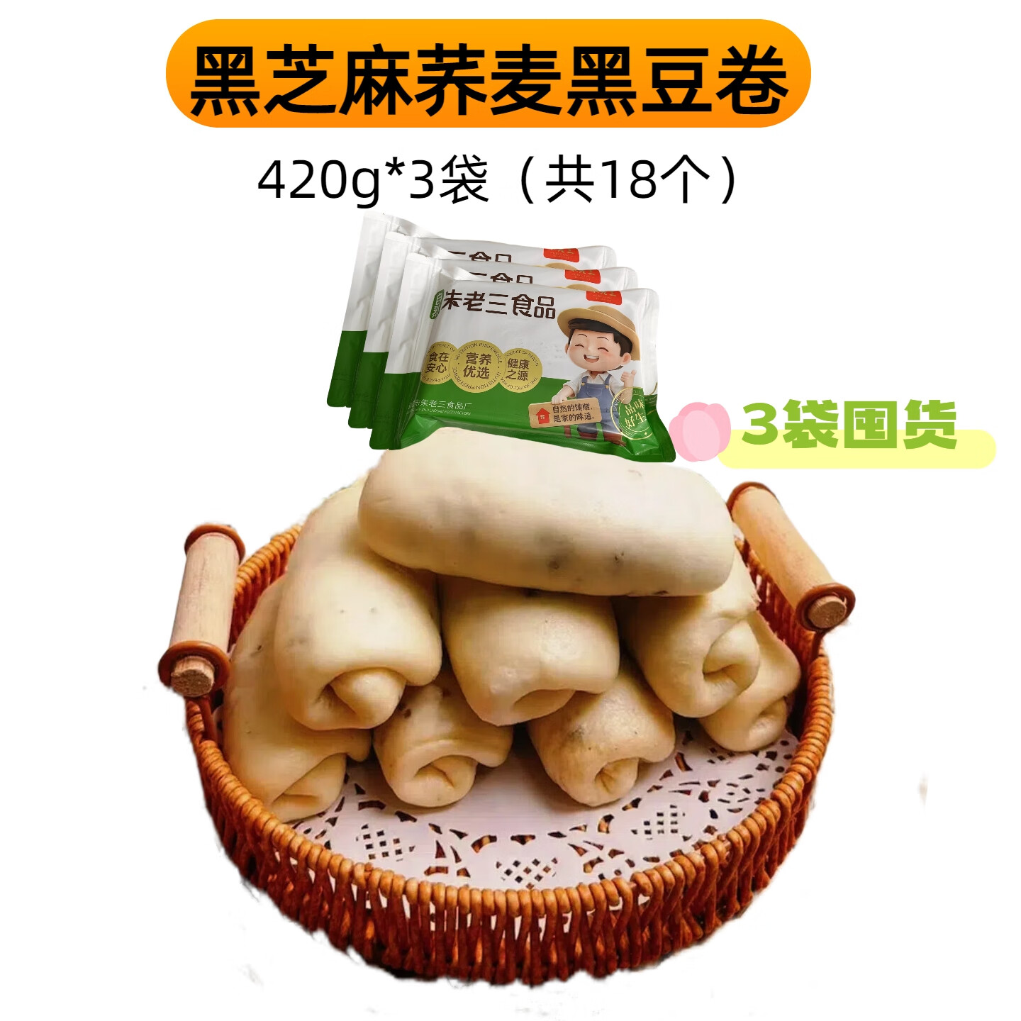 核桃南瓜红豆卷加热即食早餐荞麦绿豆速食营养粗粮细作半成品面点 黑芝麻荞麦黑豆卷420g*3袋