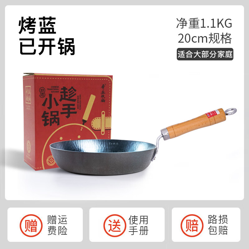 章丘鐵鍋新品煎鍋小平底鍋煎蛋煎餃家用輔食鍋 木把烤藍 20cm