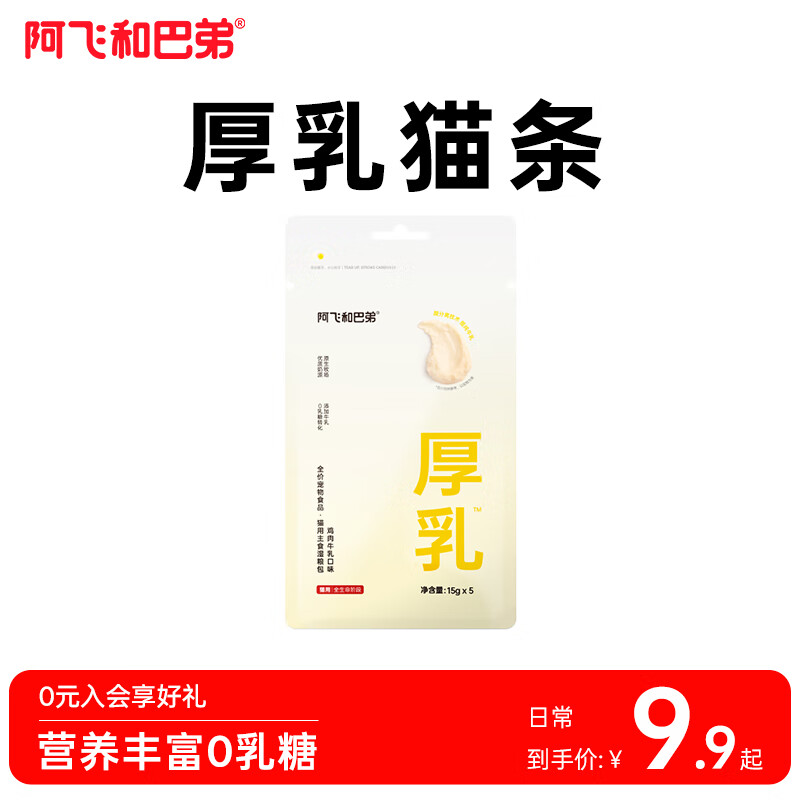 阿飞和巴弟试吃装合集猫条猫粮零食主食冻干热销零食主食罐头试用成幼猫通用 厚乳主食猫条（口味随机）