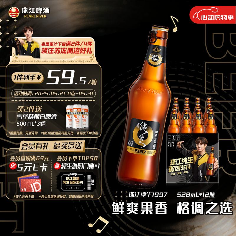 珠江啤酒9度纯生啤酒