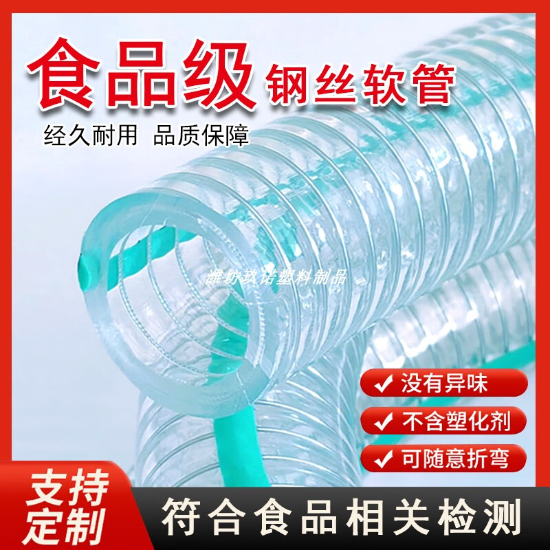 短云食品專用PVC食品級(jí)鋼絲軟管無塑化劑加厚透明飲用水塑料管無異味 內(nèi)徑76mm壁厚5mm