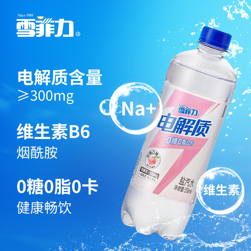 可口可乐零度雪菲力盐汽水运动电解质水白桃味荔枝话梅味碳酸气泡饮料550mL*12 雪菲力白桃味汽水550ml*12