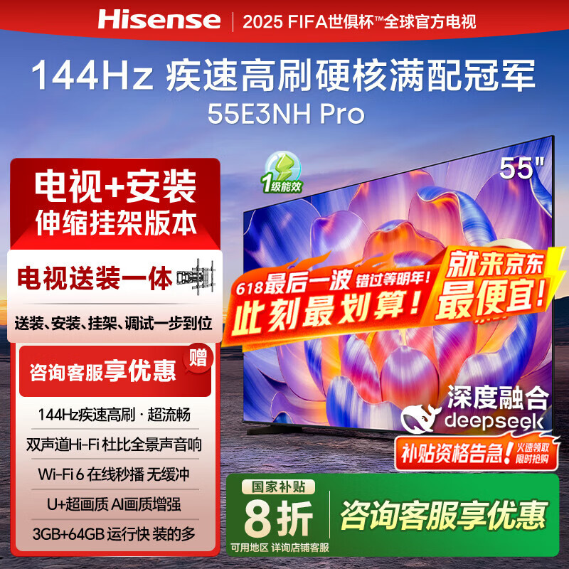 海信电视55E3NH Pro 55英寸【安装版-伸缩挂架送装一体】 U+超画质引擎 144Hz高刷 2.0声道音响
