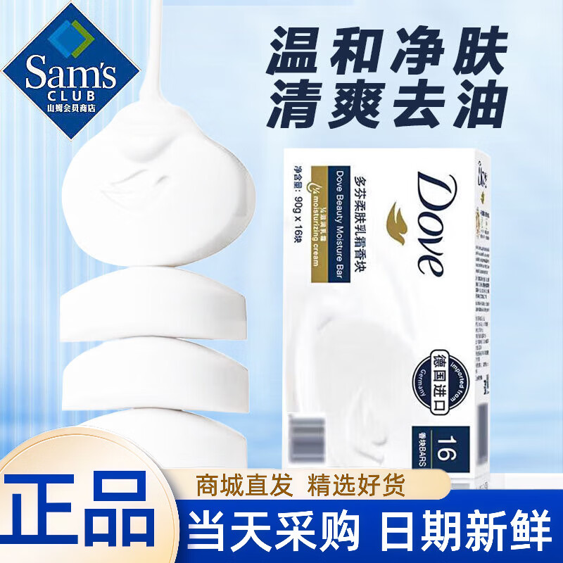多芬（Dove）山姆會(huì)員超市山姆香皂德國DOVE  富含1/4滋潤乳霜 拆分 8塊