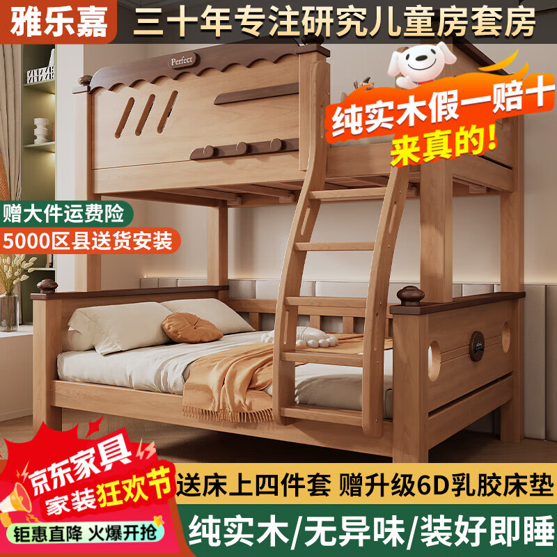 雅樂(lè )嘉實(shí)木上下床小戶(hù)型上下鋪雙層床多功能兒童床鵝掌楸木子母床 爬梯上下床(裸床)+【床墊】 上鋪115cm下鋪145cm