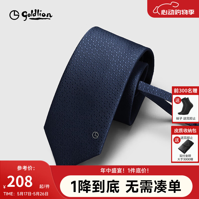 金利來【懶人拉鏈款/禮盒裝】領(lǐng)帶男士免打結(jié)易拉得純色暗紋商務(wù)休閑 寶藍(lán)P2