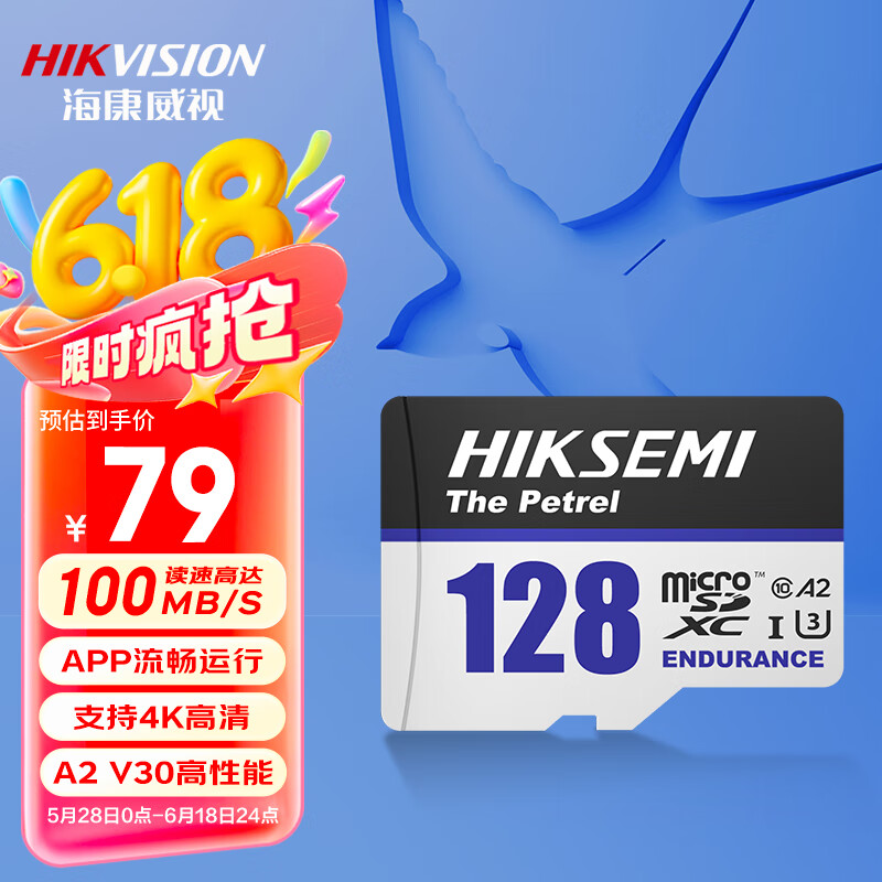 海康威视（HIKVISION）128GB TF(MicroSD)存储卡U3 C10 A2 V30 4K视频监控卡行车记录仪内存卡数码超速闪存卡