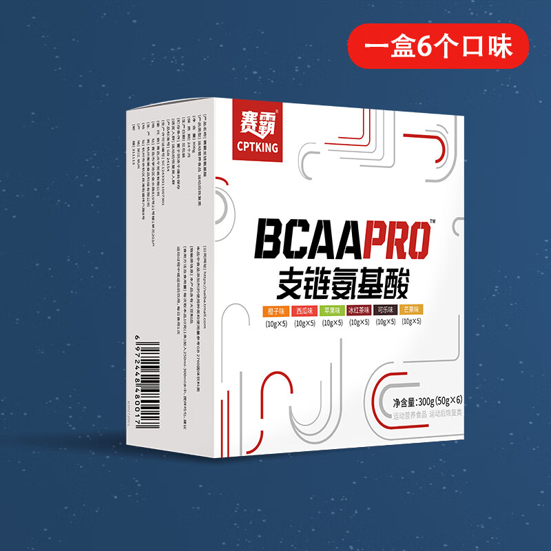 賽霸（CPTKING）支鏈氨基酸bcaa健身蛋白粉增健肌補(bǔ)劑支鏈氨氨基酸粉氮泵肌酸 全口味_一盒6個口味300g【送搖杯】