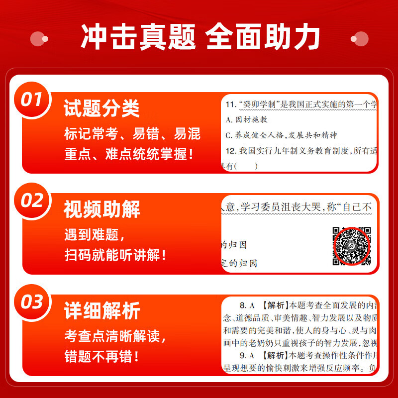 【广州仓发货】2027备考广东省教师招聘考试专用教材教育教学理论基础真题试卷广州深圳招教考编制用书香山大红本客观题3600道拔高真题精选 广东人民出版社 【教育综合】真题大全60套(赠答案小册子)