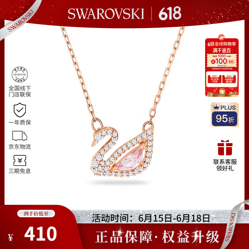 施华洛世奇（SWAROVSKI）【品牌直供】粉色天鹅项链女 女士项链生日礼物 5469989
