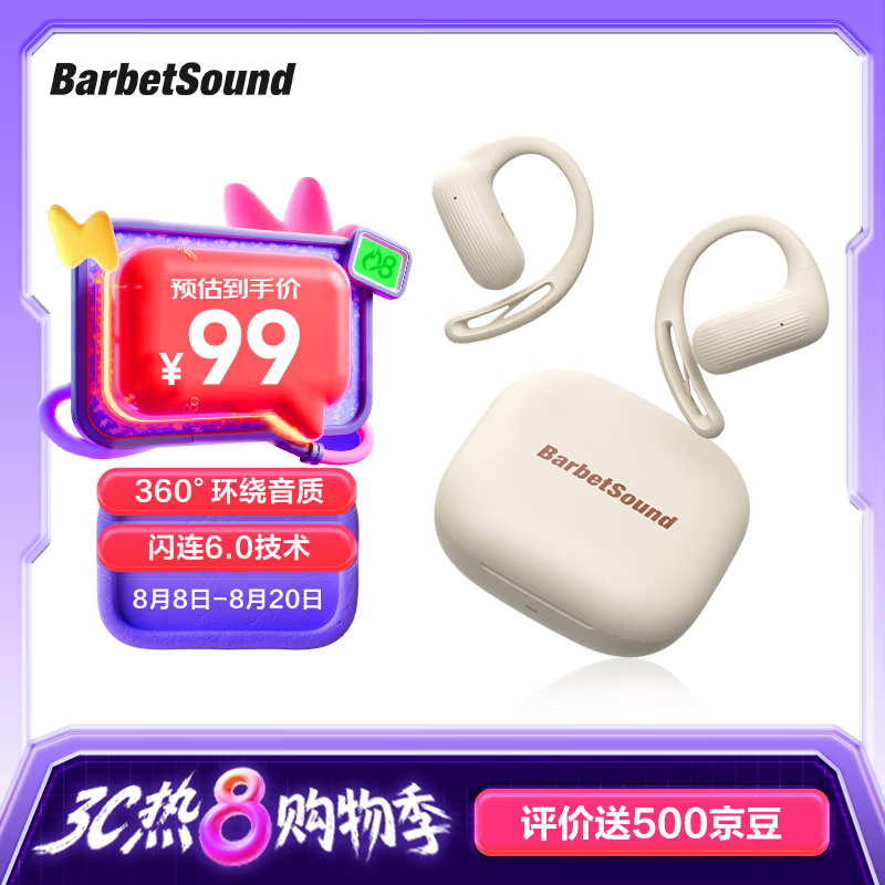 BarbetSound S10 运动跑步蓝牙耳机挂耳式 真无线开放式骨传导概念不入耳超长续航适用于安卓苹果iPad华为平板 【超长续航丨跑道形喇叭】米白色