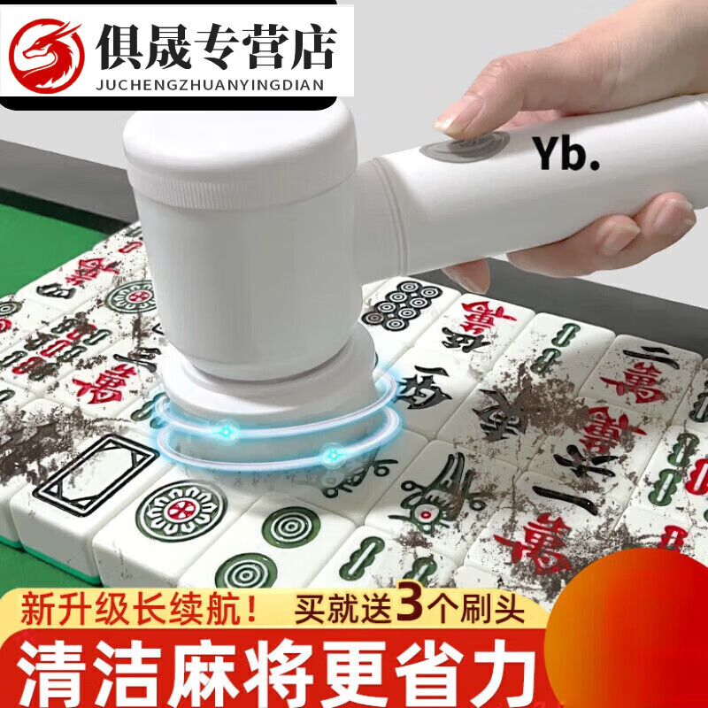 喆炜加强款麻将清洗机电动麻将清洁刷麻将牌清洗机棋牌室洗麻将神器 2024新款-USB充电-加刷头*3