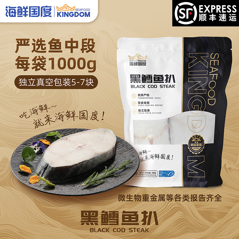 【海鲜国度】山姆同款更大规格野生阿拉斯加黑鳕鱼排1kgMSC认证 野生高品质大规格黑鳕鱼排2kg