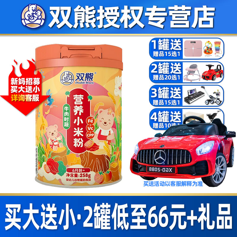 雙熊米粉營養(yǎng)小米益生菌加鐵CC水果牛肉奶米粉糊258克 牛肉時蔬 258g*1罐