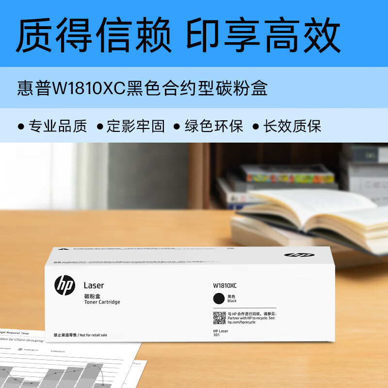 惠普（HP）W1810XC硒鼓黑色合约型碳粉盒（适用HP Laser 301dn Printer) 辩假服务