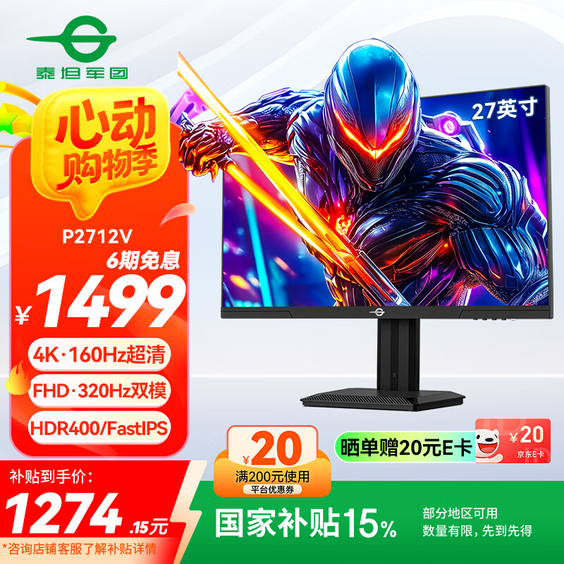 ̩̹���� �羺��ʾ�� P2712V 27Ӣ�硢4K��160Hz��320Hz��HDR400��10Bit��1ms