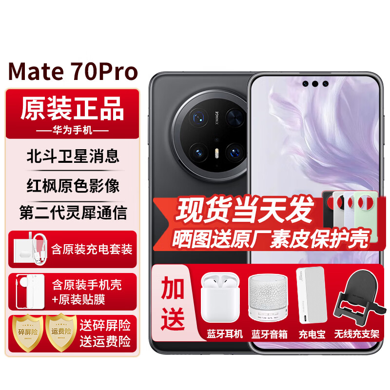 ��Ϊmate70pro��24����Ϣ����Ʒ�ֻ���Ϊ ����ϵͳHarmonyOS ������Ϣ NFC����ң�� �ȷ���������ѡ ��ʯ�� 12G+512Gȫ��ͨ��׼�� ��Ϣ�汾6��