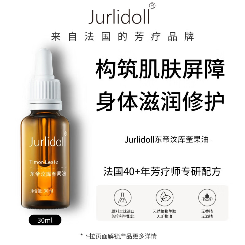 JURLIDOLL东帝汶库奎果油身体滋润面部滋养调精油香薰持久扩香无火香薰精油 东帝汶库奎果油