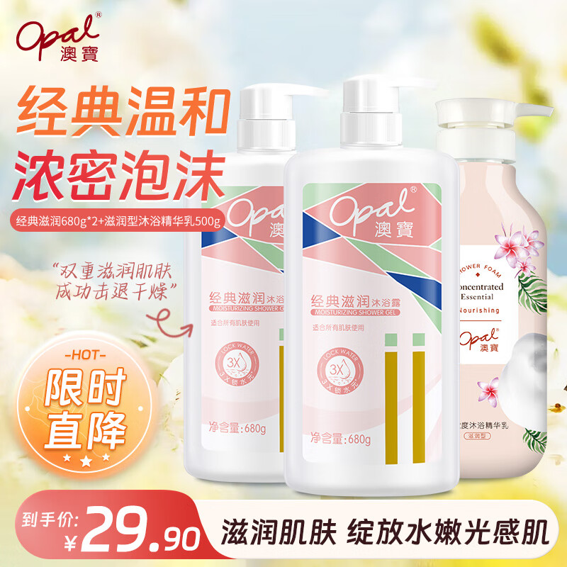 澳宝经典滋润680ml*2+高浓度滋润500ml家庭套装补水保湿香氛沐浴乳液