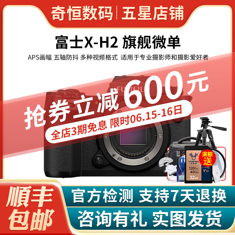 FUJIFILM/富士X-H2/XH2 X-H2S/XH2S 二手微单相机 4K防抖复古无反数码相机 X-H2 单机【NC滤镜】 95成新