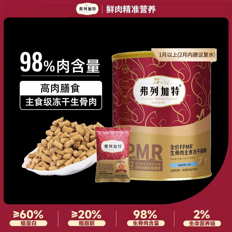 ���м���FPMR�����㶳��è��480g 26��2�µ���