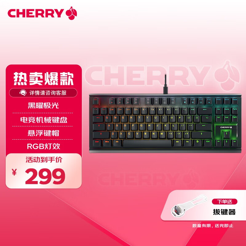 CHERRY MX1.1���׼��� ��е���� 87�� ���� RGB��Ч ����