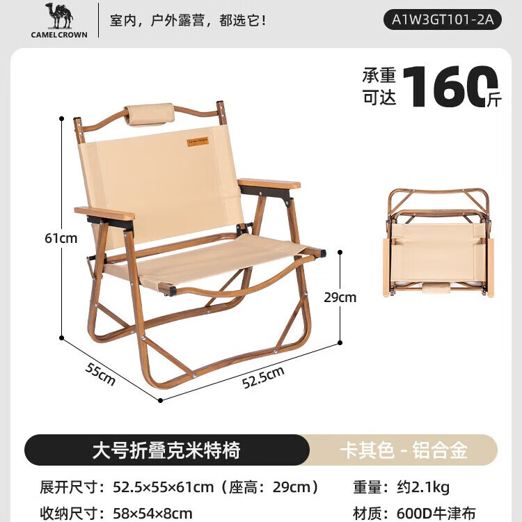 骆驼（CAMEL）户外折叠椅露营克米特椅野营钓鱼凳子沙滩椅子野外折叠凳桌椅