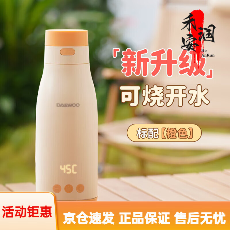大宇（DAEWOO）无线便携式调奶器保温恒温水杯热水壶婴儿温奶外出冲泡奶神器 DY-TN19橙色【快充版可烧开水W