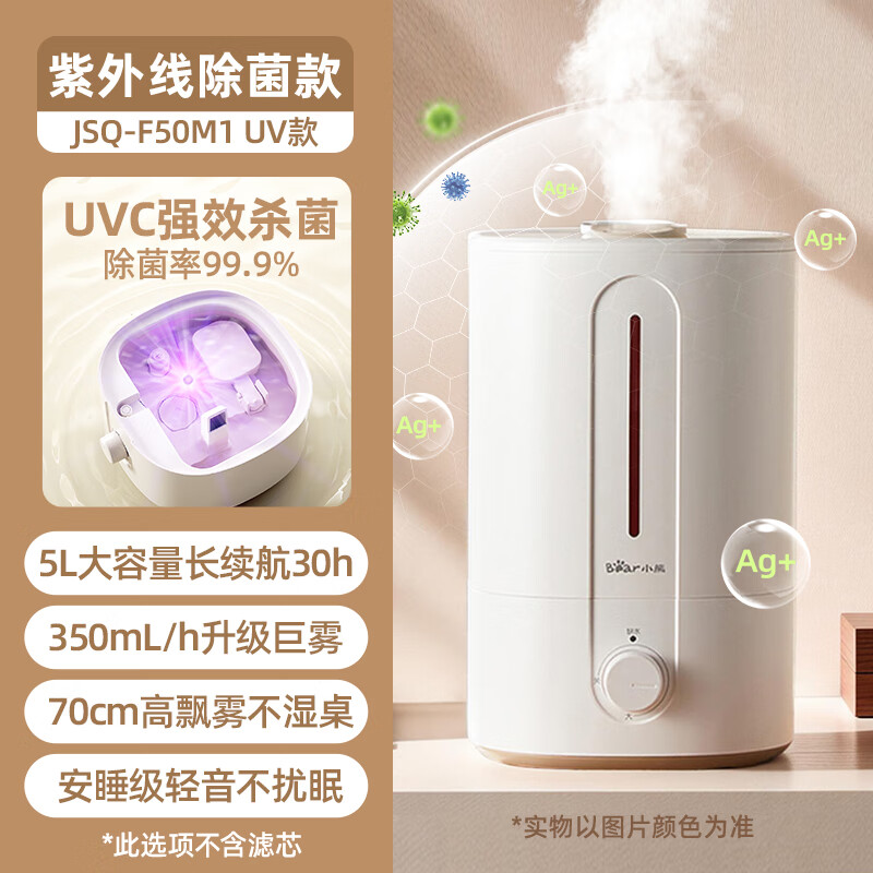 小熊（Bear）加湿器家用小型静音卧室孕妇婴儿大雾量空气净化喷雾桌面新款 白色350ml/h出雾量