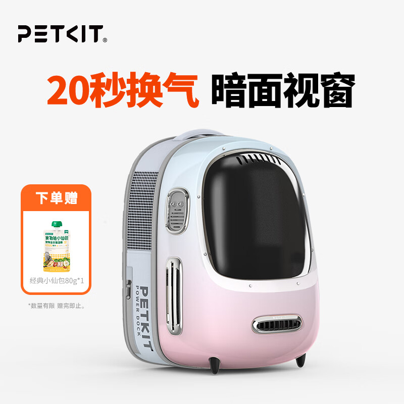 小佩新风换气猫包 【可照明】宠物外出超大便携背包太空舱双肩包 新风2代-落樱粉