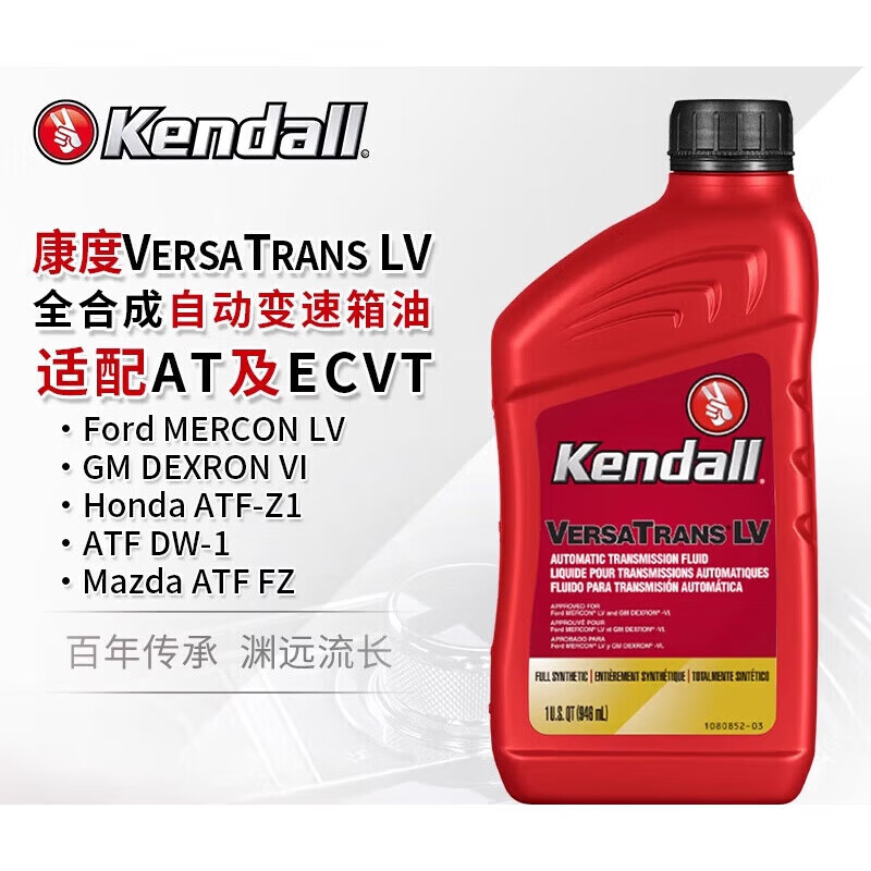 Kendallkendall康度自動(dòng)變速箱油ATFLV全 重力更換