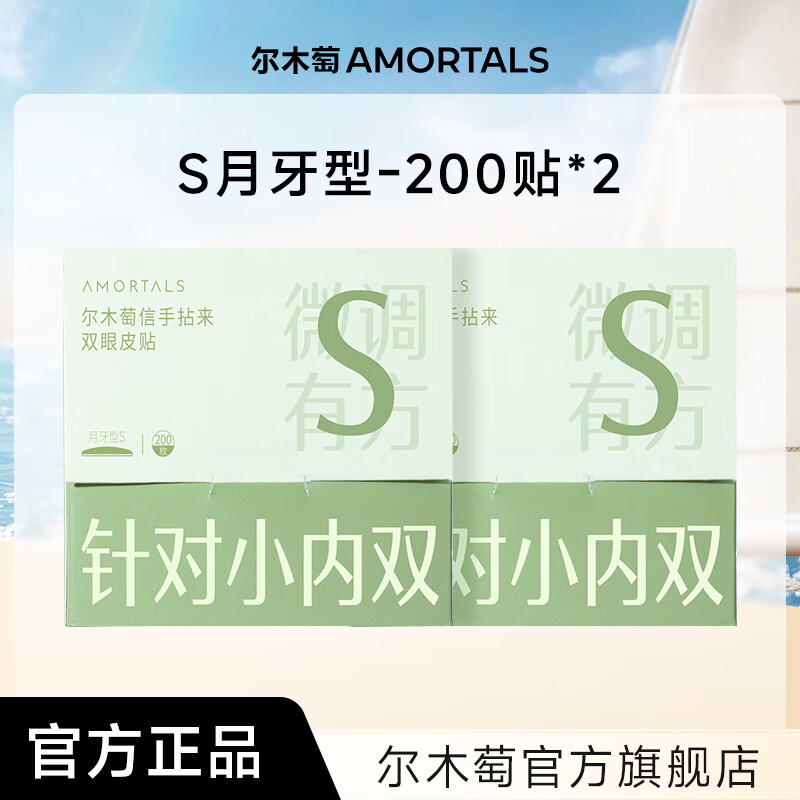 尔木萄双眼皮贴女隐形自然无痕蕾丝肿眼泡专用单面双面官方旗舰店 S 【适合小内双】 400贴
