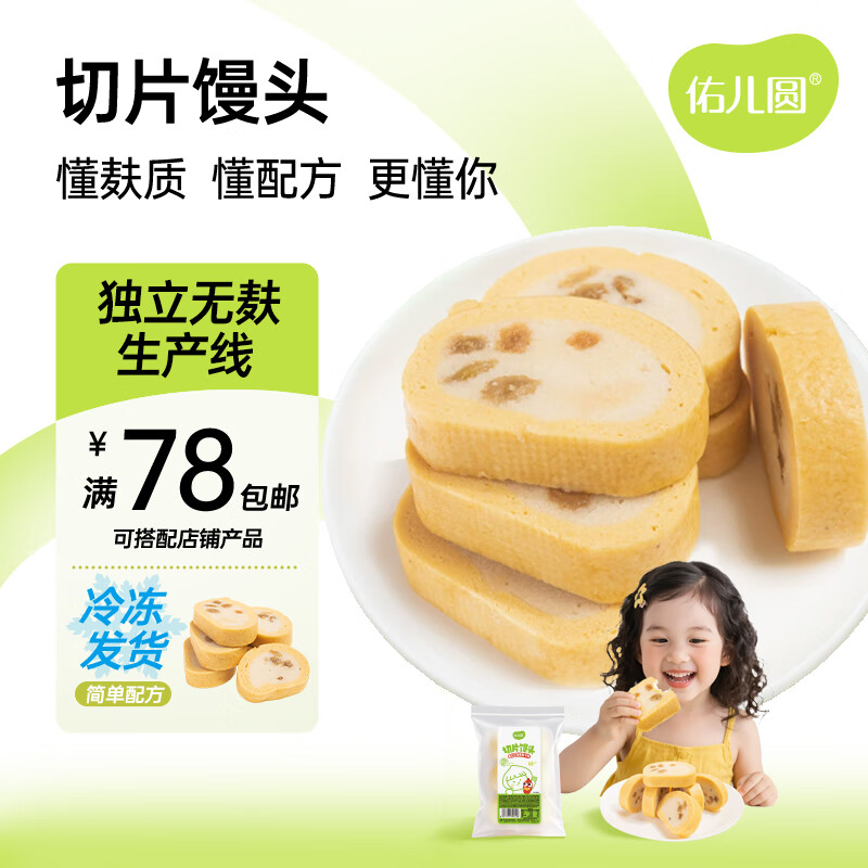 佑儿圆切片馒头210g葡萄干味孩子糕点早餐馒头片 独立无麸质生产线 葡萄干味