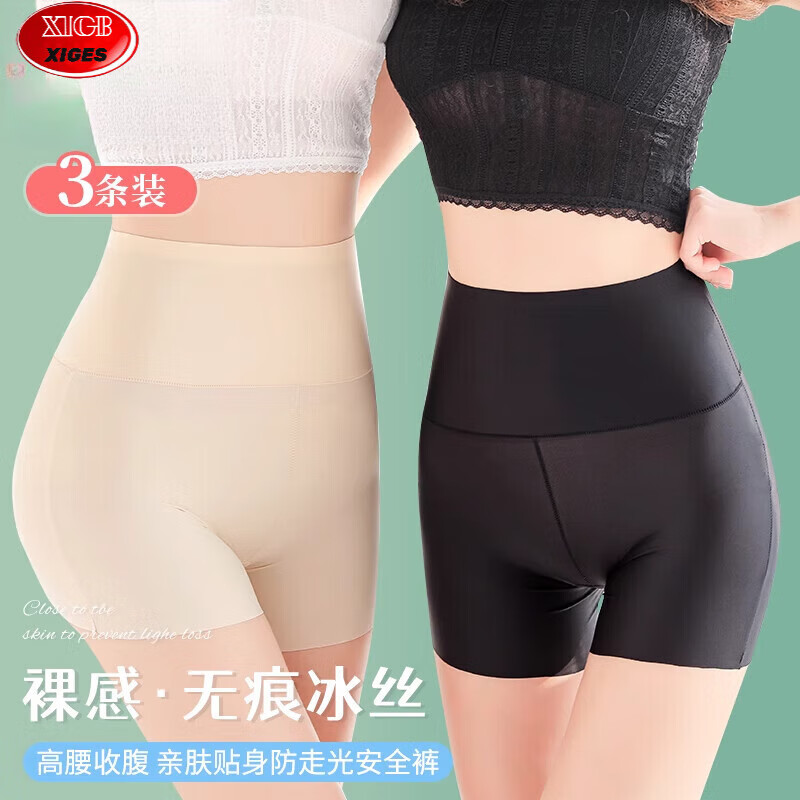 希格鲨内裤女士平角无痕冰丝夏季薄款女生高腰收腹提臀防走光打底安全裤 3件【冰丝无痕不卷边】1361-杏色 L 【建议体重100-120斤】